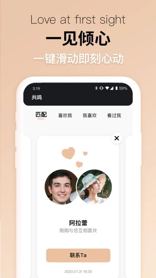 唯爱婚恋截图3