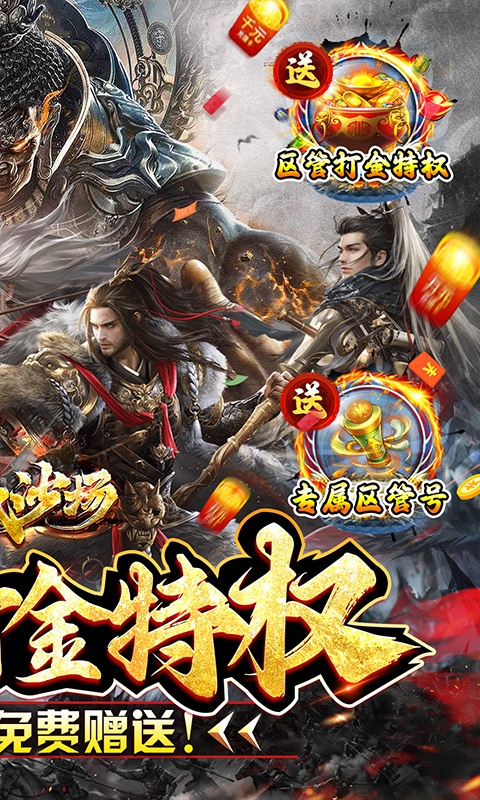 百战沙场（独家区管送神技）游戏截图-2