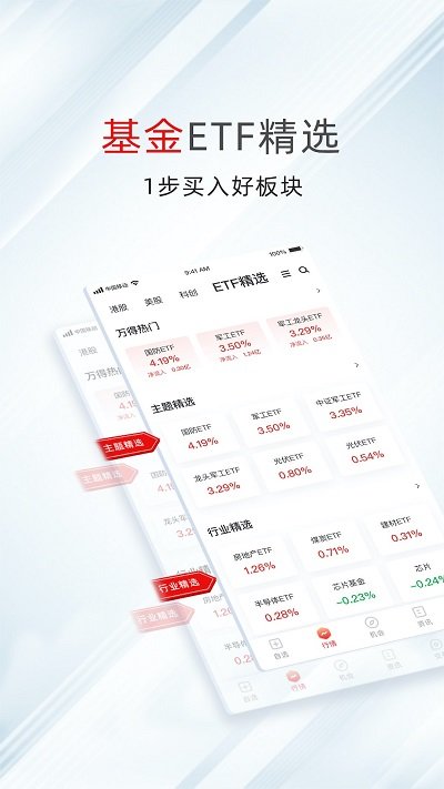 万得股票手机版本应用截图-3
