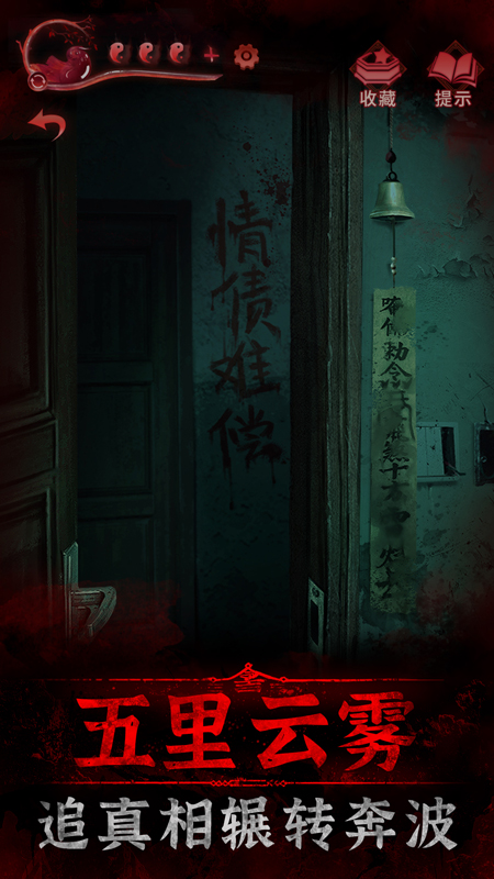 纸嫁衣3鸳鸯债游戏截图-4