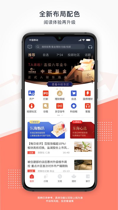 东海通手机app应用截图-3