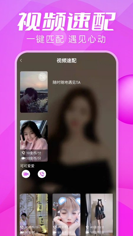 思慕交友app截图5