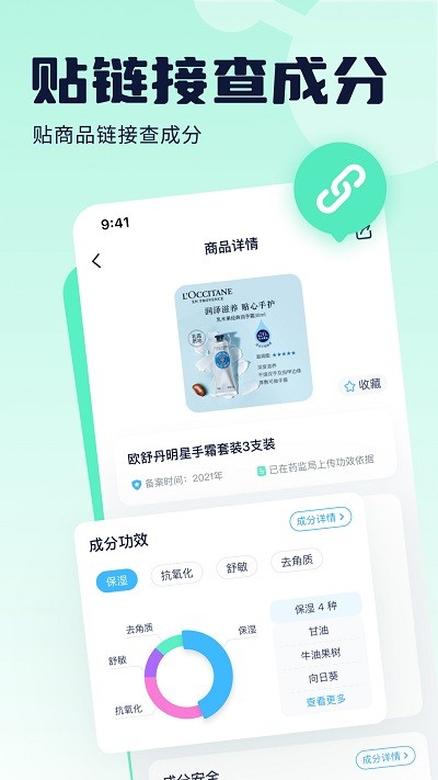 成分喵官方版截图2