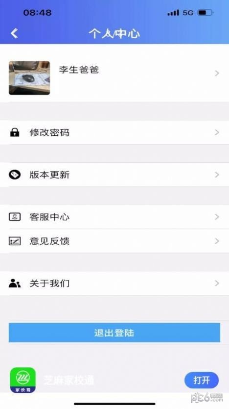 芝麻家校通截图3