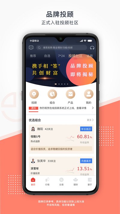 东海通手机app应用截图-1
