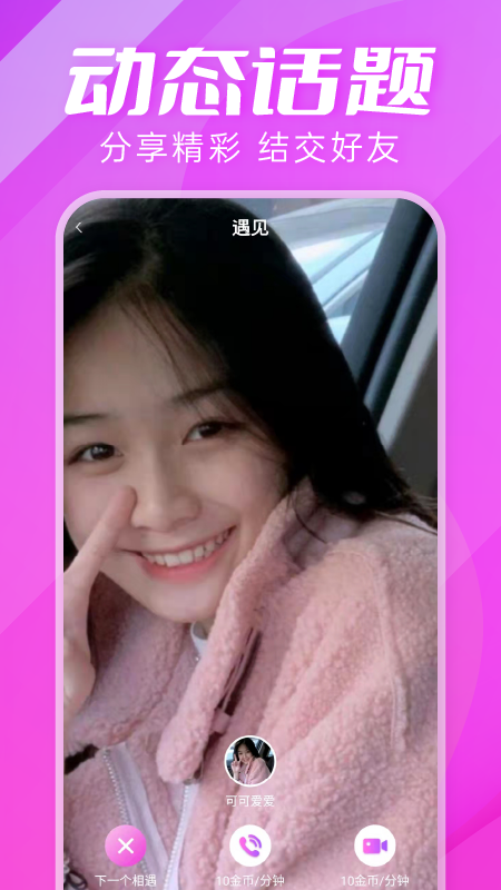 思慕交友app截图2