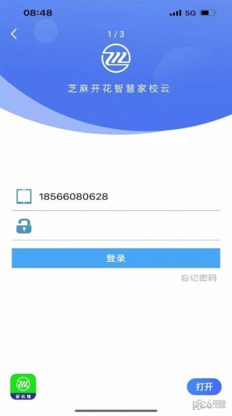 芝麻家校通截图2