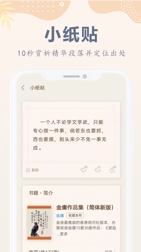 小纸书APP截图1
