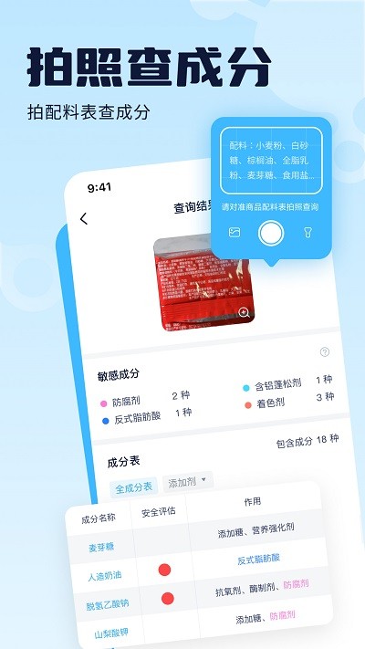 成分喵官方版截图1