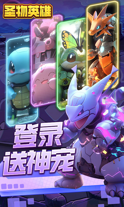 圣物英雄（送满星神话万抽）游戏截图-3