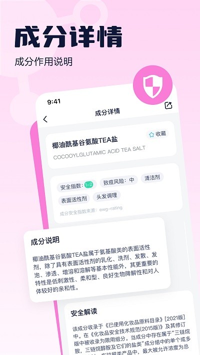成分喵官方版截图3