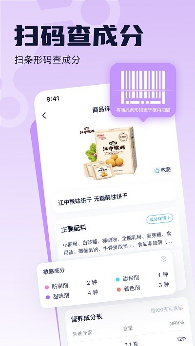 成分喵官方版截图4