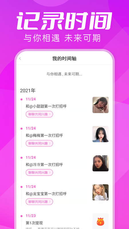 思慕交友app截图3