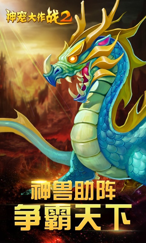 神宠大作战2游戏截图-1