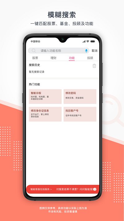 东海通手机app应用截图-4