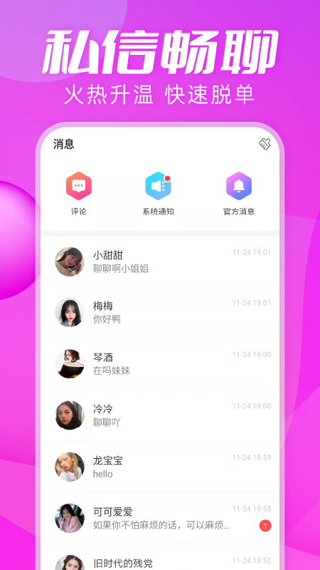 思慕交友app截图4