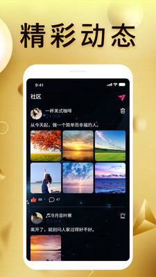 月伴交友app截图4