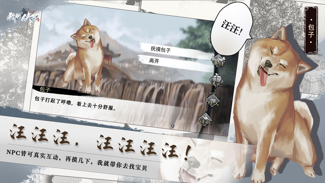 我的侠客游戏截图-3