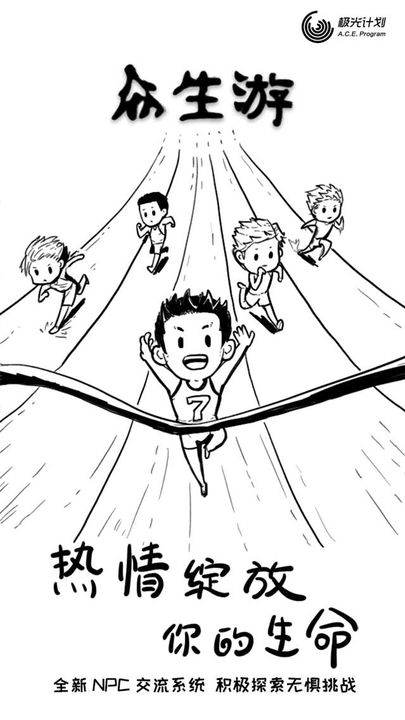 众生游游戏截图-5
