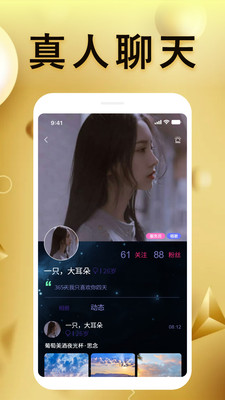 月伴交友app截图3