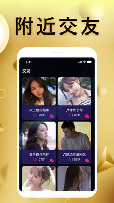 月伴交友app截图2