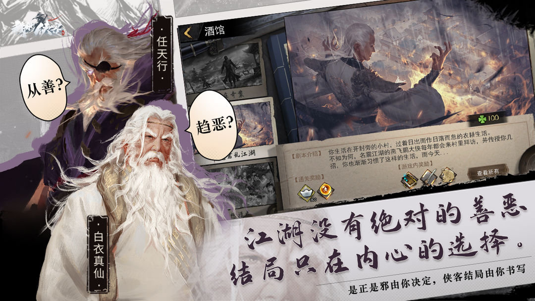 我的侠客游戏截图-2