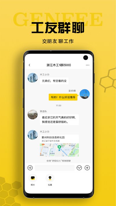 工蜂app截图3