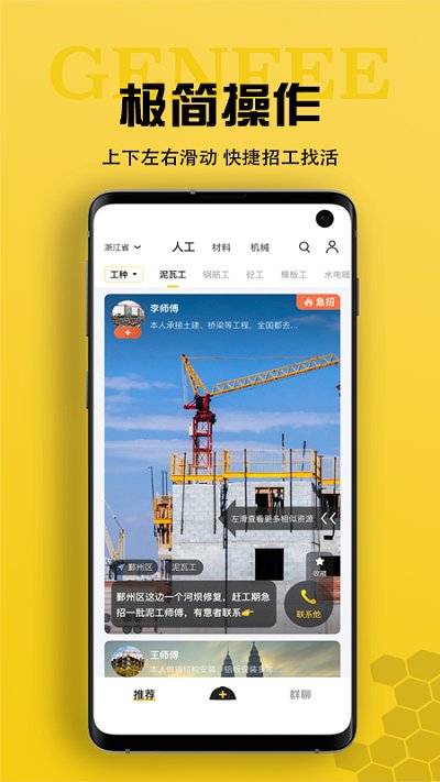 工蜂app截图1