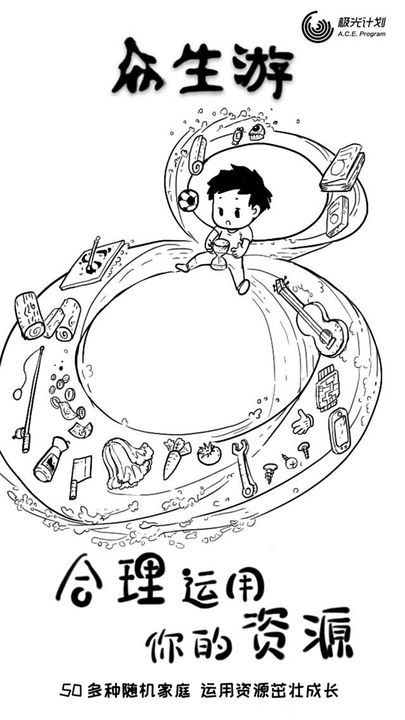 众生游游戏截图-3