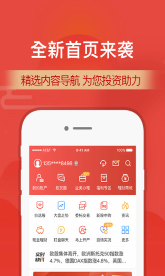 财通证券交易软件应用截图-3