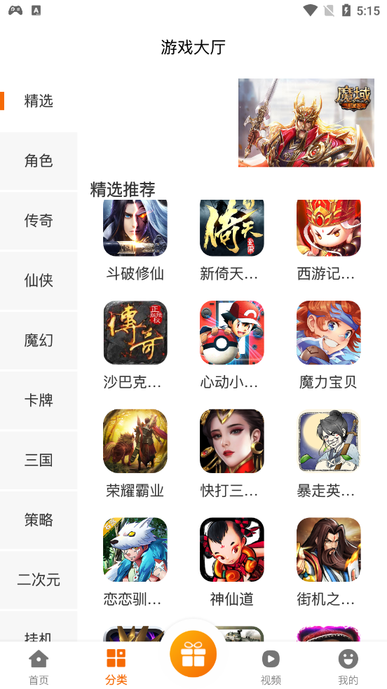 趣玩魔盒app截图1