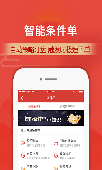 财通证券交易软件应用截图-4