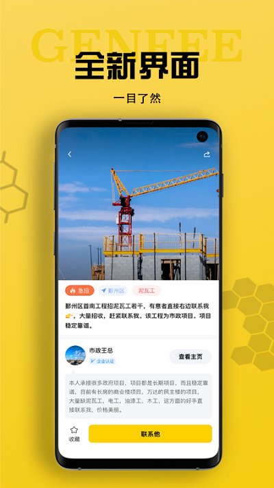 工蜂app截图4