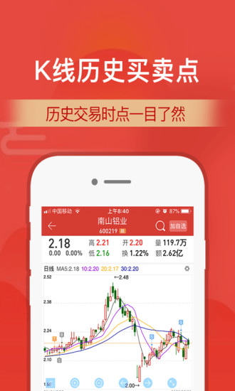 财通证券交易软件应用截图-1
