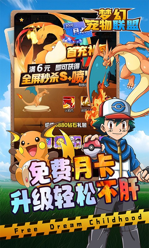 梦幻宠物联盟（送SS+暗黑超梦）游戏截图-3