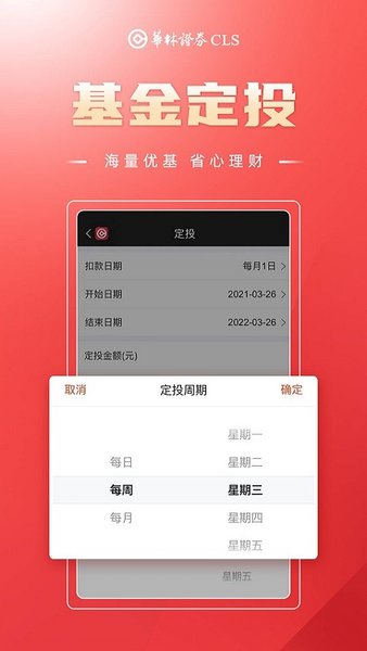 华林财富官方版应用截图-4