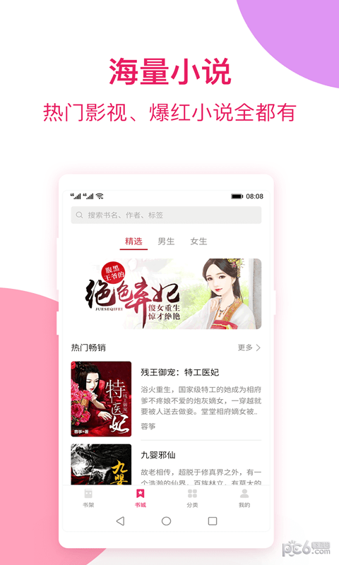 西瓜小说应用截图-2