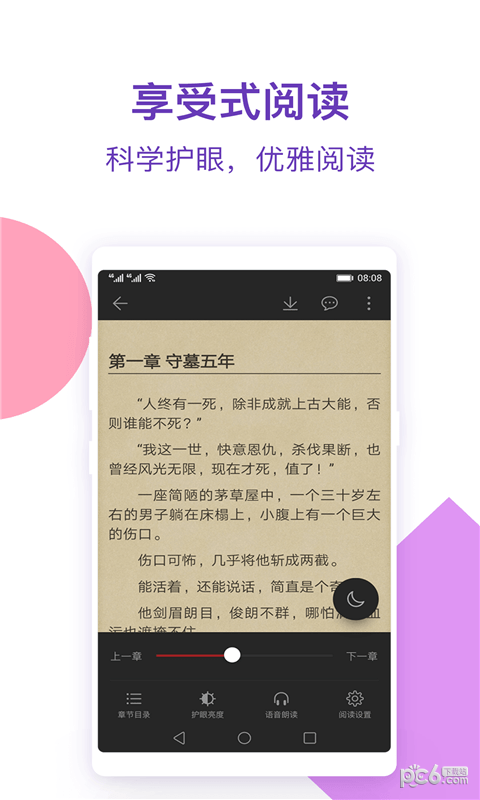 西瓜小说应用截图-4