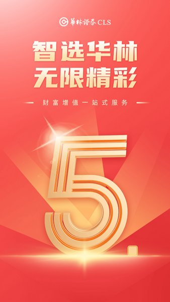 华林财富官方版