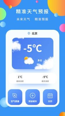 黄道天气截图2