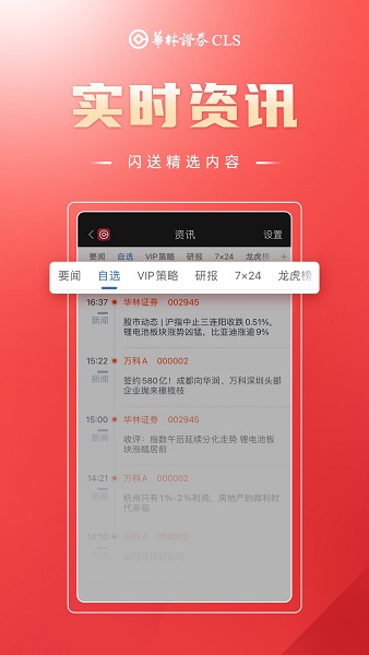华林财富官方版应用截图-3