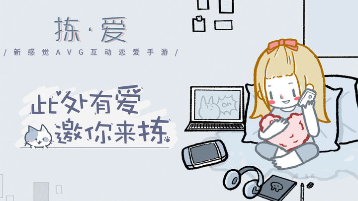 拣爱免费版游戏截图-1