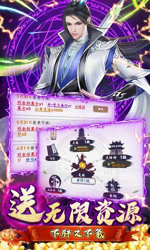 夺宝神箭（文字修仙送万充）游戏截图-2