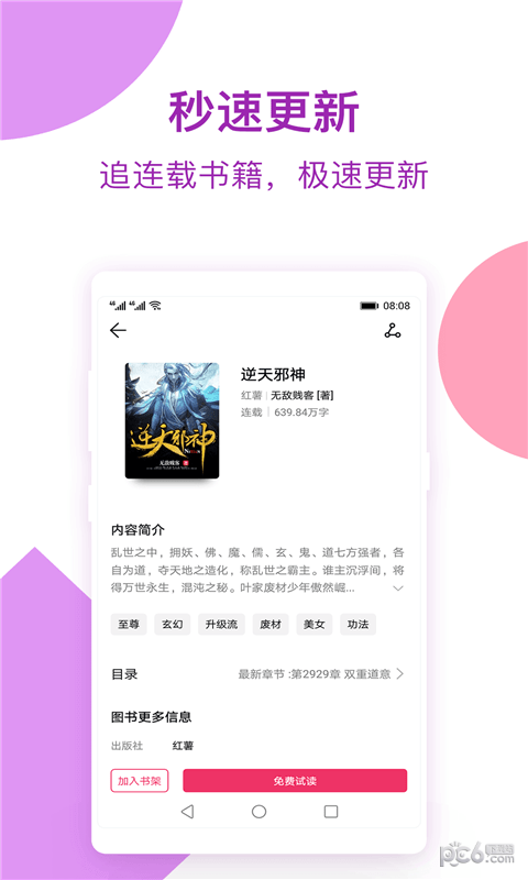 西瓜小说应用截图-3