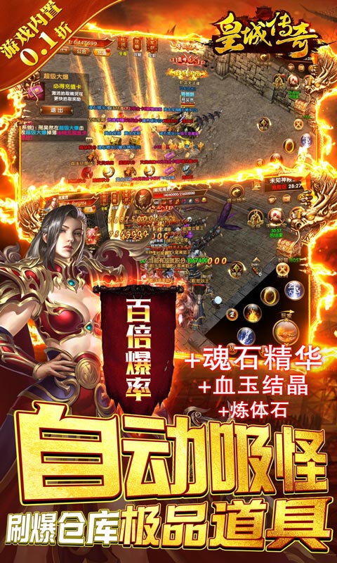 皇城传奇（内置0.1折无限充）游戏截图-3