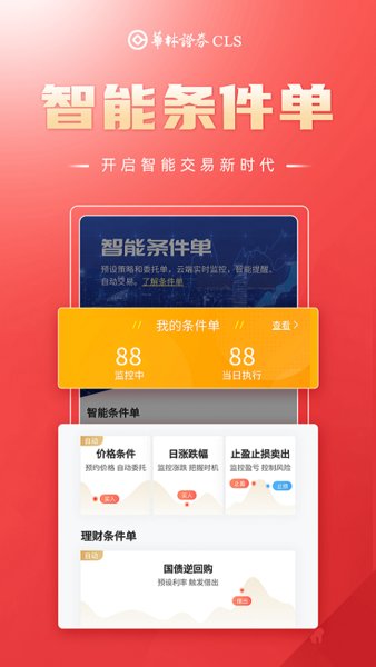 华林财富官方版应用截图-2
