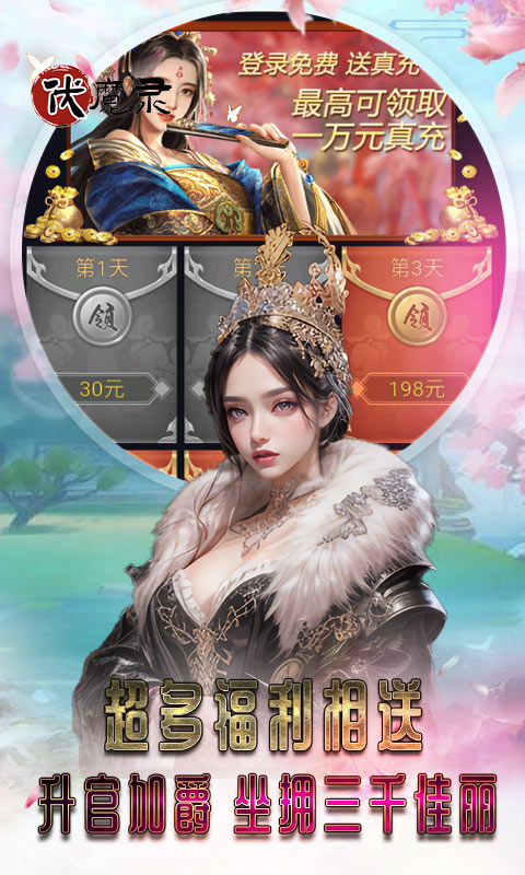 伏魔录（送门客万元充）游戏截图-5
