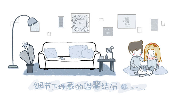 拣爱免费版游戏截图-3