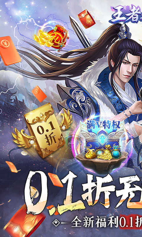 王者之心（永久0.1折）游戏截图-1