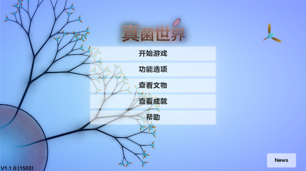 真菌世界2游戏截图-3